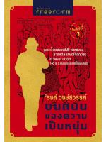 บนถนนของความเป็นหนุ่ม