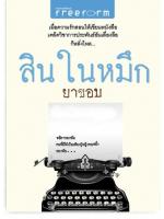 สินในหมึก