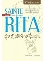 SAINTE RITA ผู้หญิงสีฟ้าครึ้มฝน