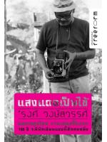 แสงแดดเป็นไข้