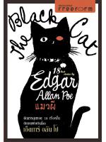 แมวผี : รวมเรื่องสั้นเอ็ดการ์ อัลลัน โป