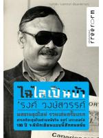 ไฉไลเป็นบ้า