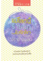 แม้โลกนี้ร้ายนัก...ยังรักไหว