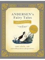 เทพนิยายแอนเดอร์เสน