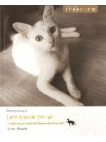 โลกหมุนรอบแมว