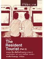 The Resident Tourist ทรอย ชิน ศิลปินป่วนกรุง 2