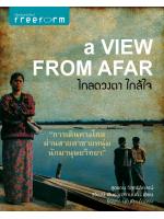 A View From Afar ไกลดวงตา ใกล้ใจ