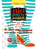 ส้นสูง สโนไวท์ ลิปสติก