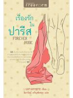 Forever Nude เรื่องรักในปารีส