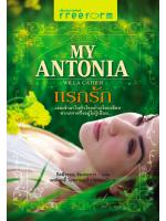 My Antonia แรกรัก