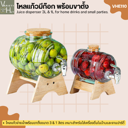 โถจ่ายน้ำ โถแก้วมีก๊อก ขวดหมักไวน์