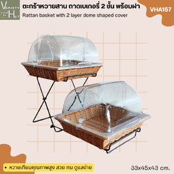 ถาดหวาย ถาดเบเกอรี่ ตะกร้าเบเกอรี่ขนาดเล็กมีฝาปิด