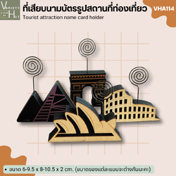 ที่หนีบรูปสวยๆ ที่หนีบนามบัตรตั้งโต๊ะ ลายสถานที่ท่องเที่ยว หนีบกระดาษโน้ต รูปถ่าย โปสการ์ด ช้อปปิ้งลิสต์ หรือวางตกแต่ง