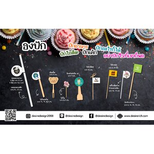 ธงปักอาหารโลโก้ LOGO สั่งทำ TOPPER / COCKTAIL STICKS / TOOTHPICK FLAGS