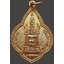 เหรียญพุ่มข้าวบิณฑ์ มณฑปรอยพระพุทธบาท ท่านเจ้ามา วัดสามปลื้ม ปี๒๔๙๘ กะไหล่ทอง