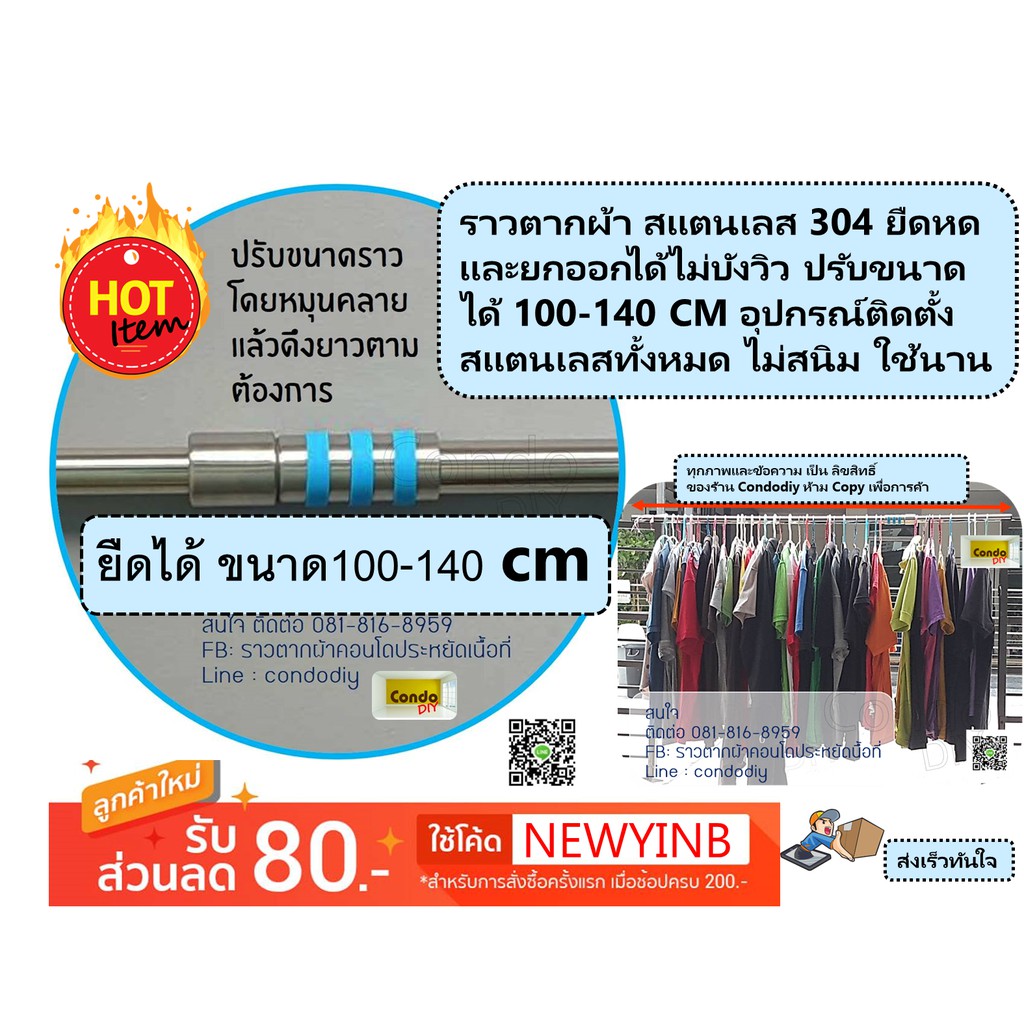 ราวตากผ้าสแตนเลส304(ยืดได้100-140cm)แข็งแรงทนทานตากได้เยอะตากได้จริง มีคู่มือและอุปกรณ์การติดตั้งรับน้ำหนักได้50โล