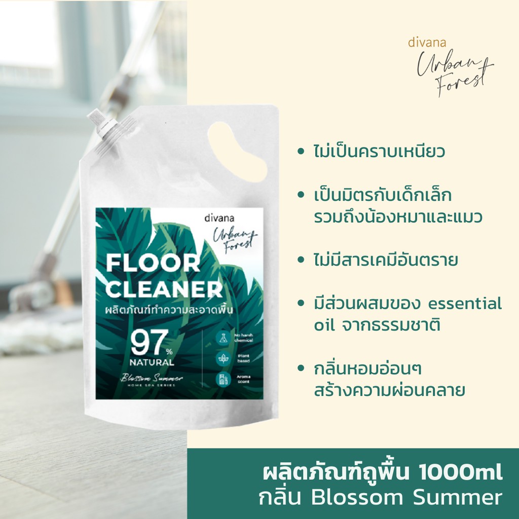 [เซ็ทบ้านคลีน] น้ำยาซักผ้า x1 น้ำยาล้างจาน x1 น้ำยาถูพื้น x1 ชนิดถุงเติม Divana Urban Forest สูตรอ่อนโยน บ้านหอม สะอาด