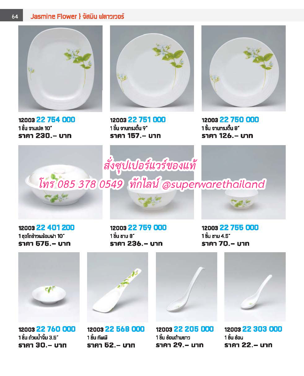 แคตตาล็อคซุปเปอร์แวร์