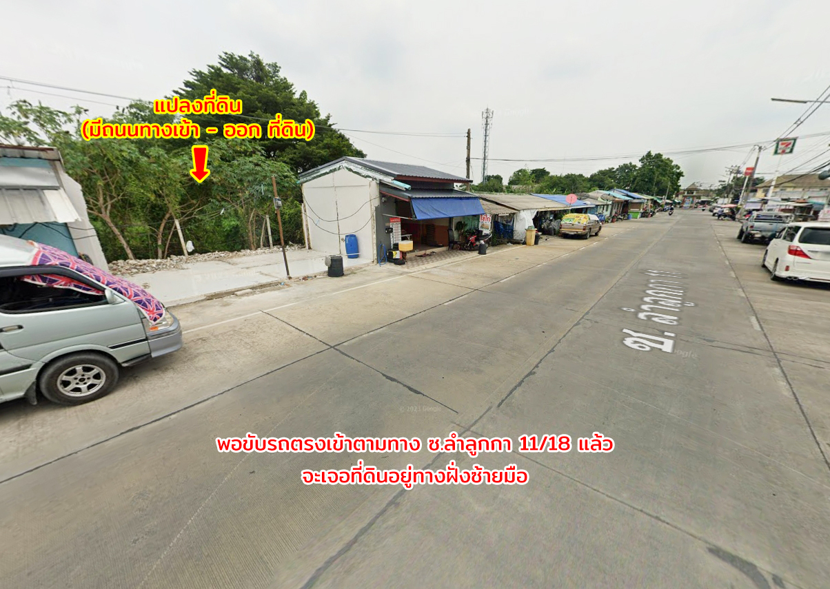 86342-ขายที่ดิน ลำลูกกาคลองสอง ปทุมธานี