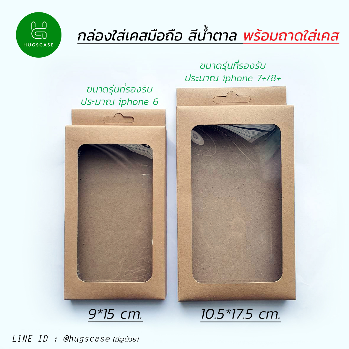 กล่องใส่เคส ขนาดเล็ก (เคสมือถือประมาณ iPhone6)