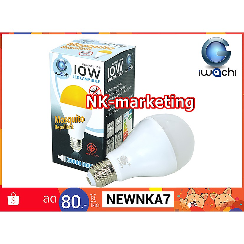 หลอดไฟไล่ยุง LED 10w IWACHI มอก. ใช้กับไฟบ้าน แสงไฟสีเหลืองเข้ม กินไฟน้อย สำหรับไล่ยุงและแมลง ไม่ให้บินบริเวณแสงไฟ
