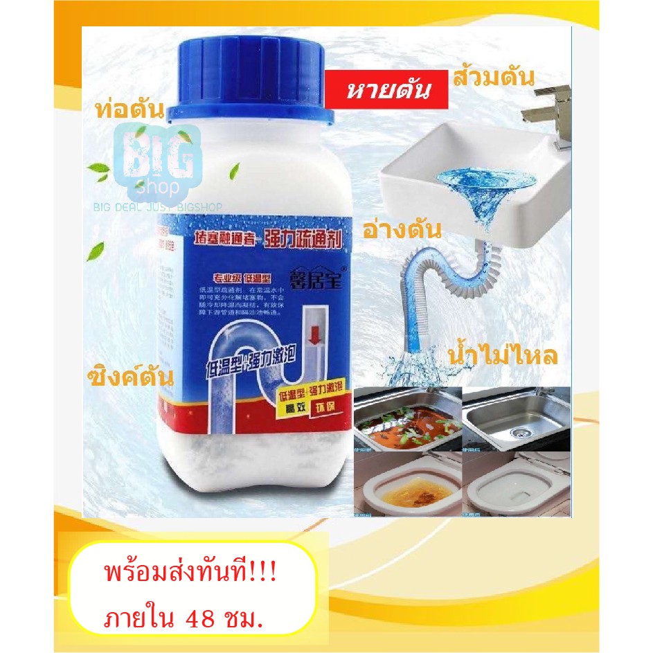 ผงสลายท่อตัน แก้ปัญหาท่อตัน ชักโครกตัน ผงละลายท่ออุดตัน #ID-0042