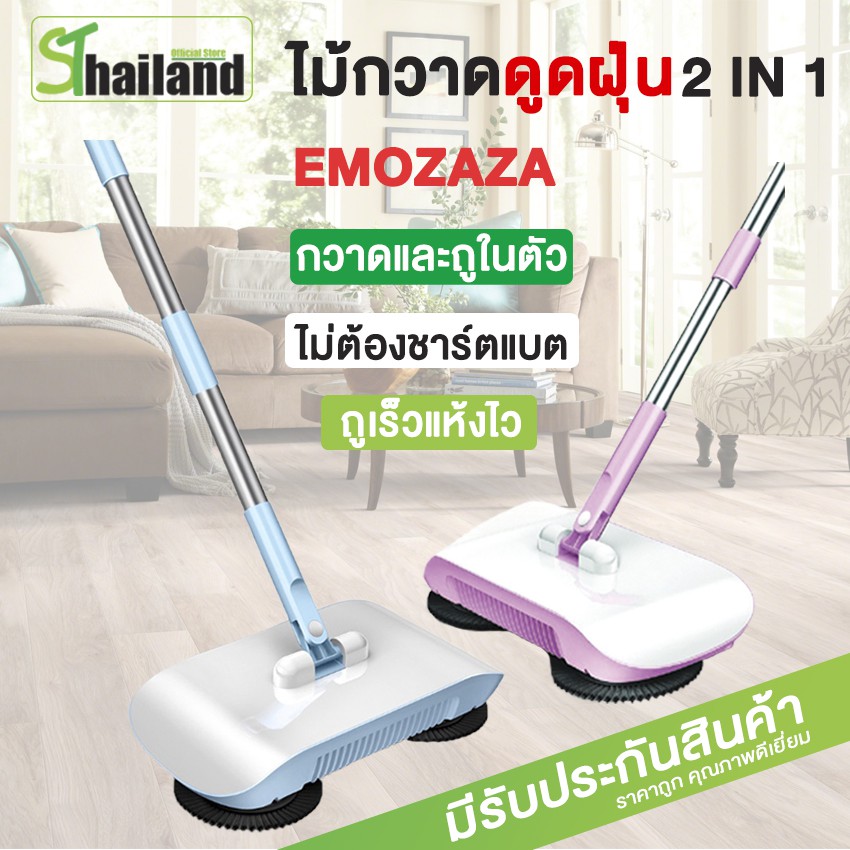 E-mozaza ไม้กวาดดูดฝุ่น 2in1 หมุนได้ 360 เก็บกวาดถูในอันเดียว ใช้งานง่าย ไม่ใช้ไฟฟ้า ไม่เกะกะ เข้าถึงทุกซอกทุกมุมของบ้าน