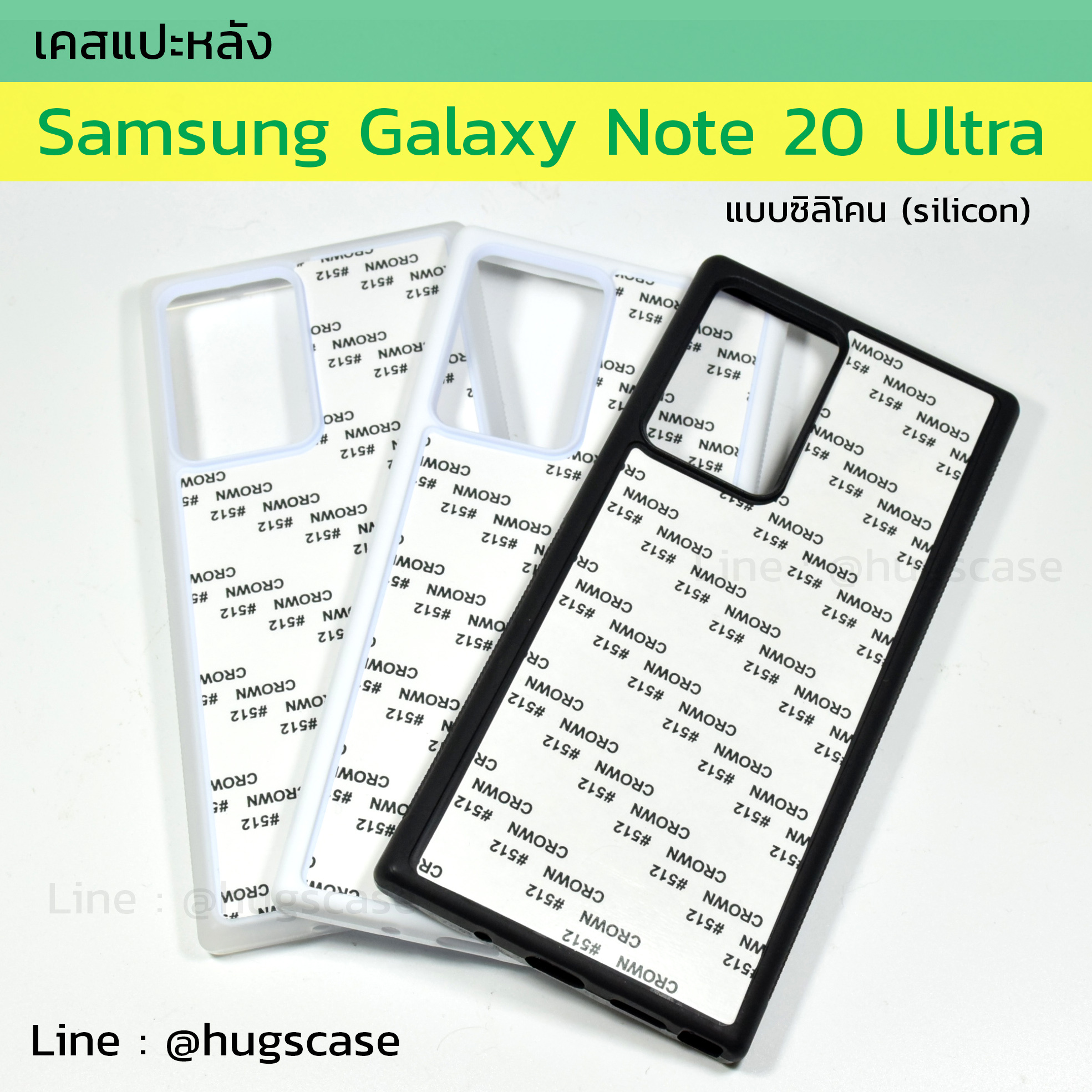 เคสแปะหลัง Samsung Note 20 Ultra แบบซิลิโคน (Silicon)