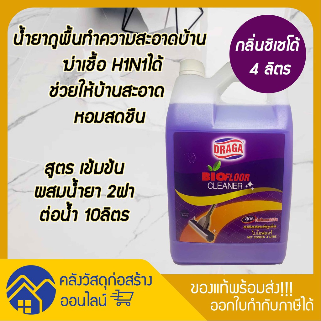 น้ำยาถูพื้น ฆ่าเชื้อ H1N1 กลิ่นชิเชโด้ 4 ลิตร สูตรเข้มข้น