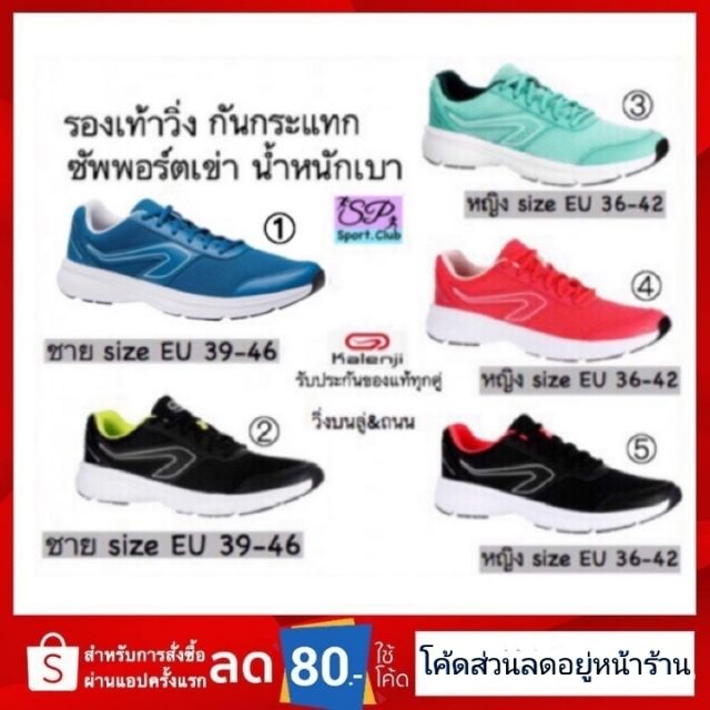 รองเท้าวิ่ง🏃♂️🏃♀️ support ส้นเท้า kalenji แท้
