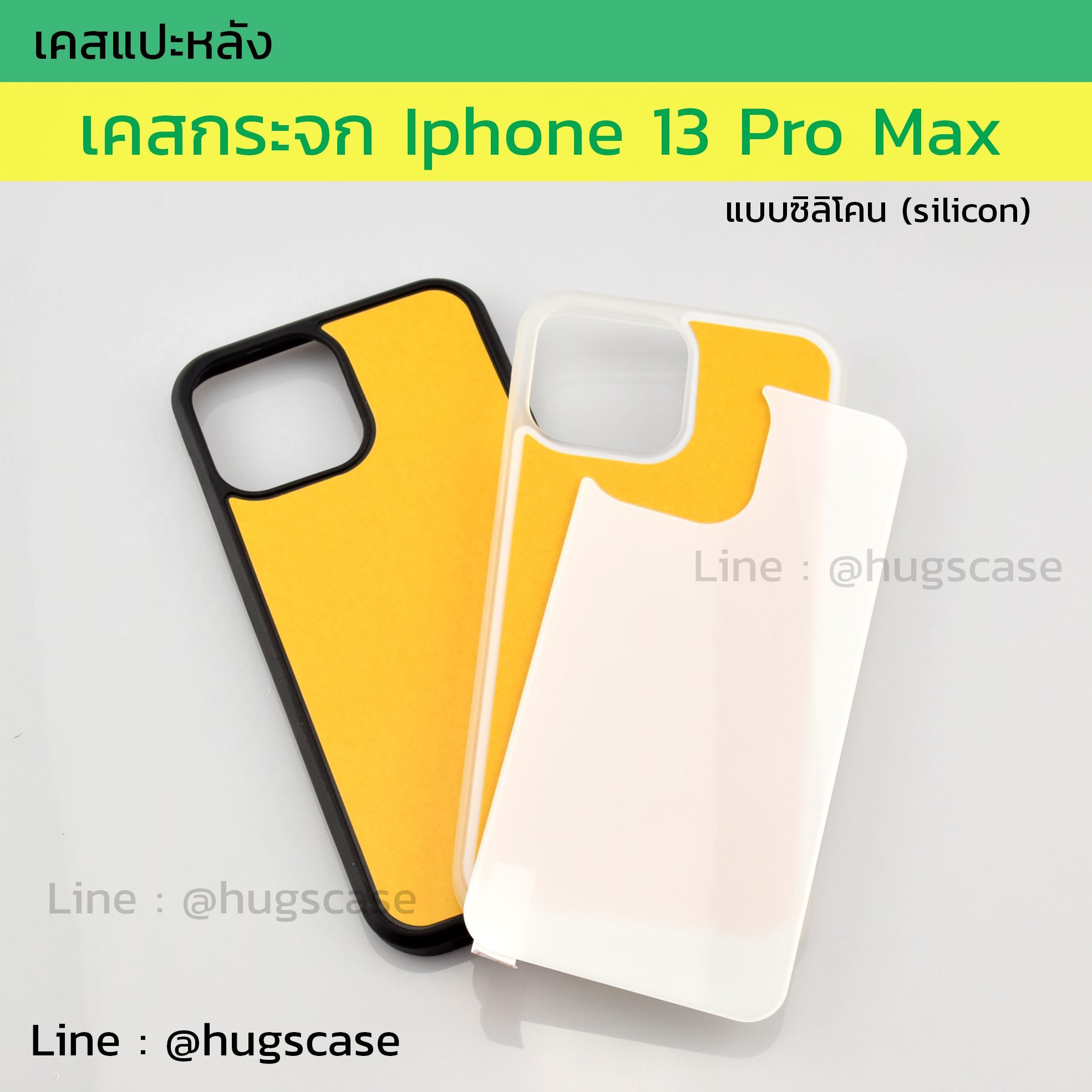 เคสแปะหลังกระจก Iphone 13 Pro Max แบบซิลิโคน