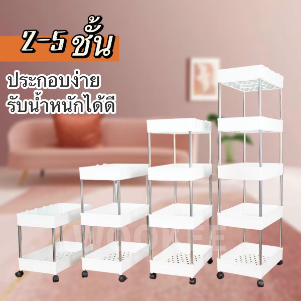 WOOKEE 🔥ถูกที่สุด! ชั้นวางของพลาสติก โครงสแตนเลส 2/3/4/5ชั้น มีล้อเลื่อน ชั้นวางของในครัว ห้องน้ำ พร้อมตะขอและล้อเลื่อน