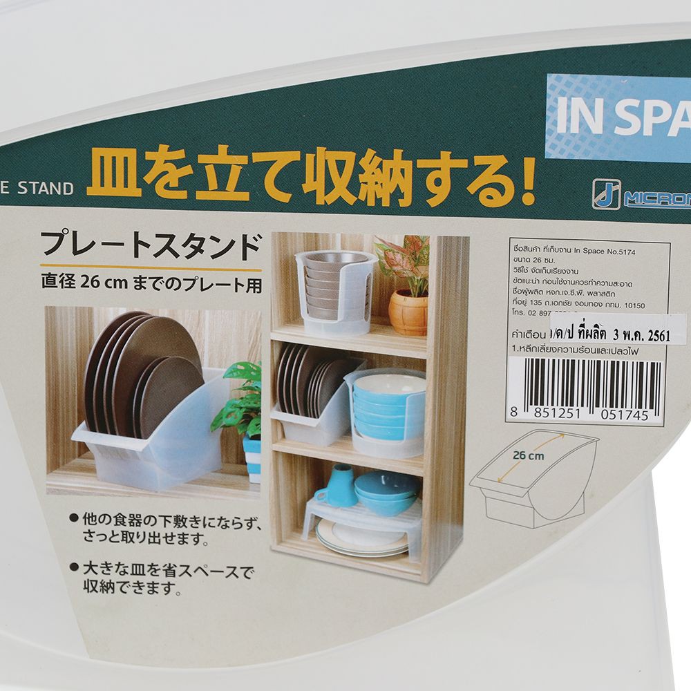 ที่วางจานพลาสติกแบบตั้ง MICRON WARE IN SPACE 5174 PLATE STAND MICRON WARE IN SPACE 5174