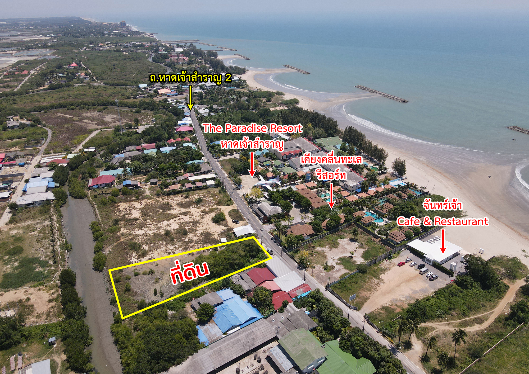 76910-ขายที่ดิน หาดเจ้าสำราญ เพชรบุรี