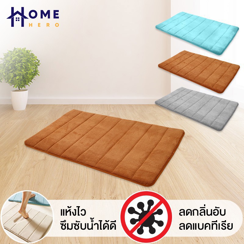 [เงินคืน10% SPCCBHHQJT]HomeHero พรมเช็ดเท้า เมมโมรี่โฟม 60x40 cm นิ่ม ซับน้ำได้ดี แห้งเร็ว mat พรมหน้าห้องน้ำ พรมเมมโมรี