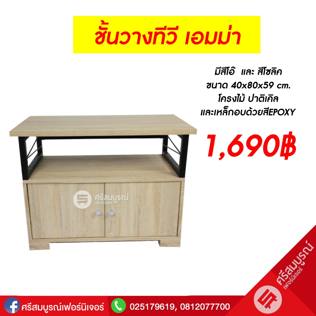 ชั้นวางทีวี โต๊ะวางทีวี