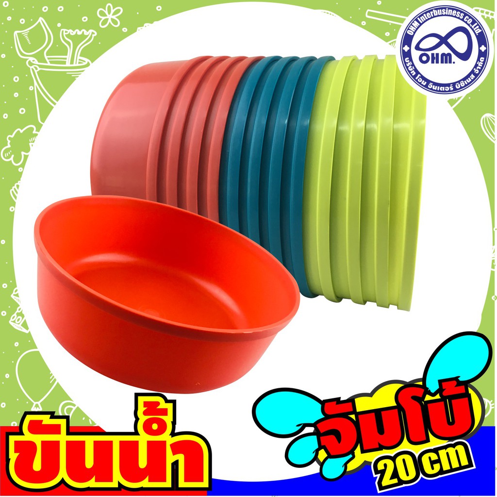ขันอาบน้ำ1โหล คละสี สวยๆ สำหรับ สินค้าขายส่งขายปลีก