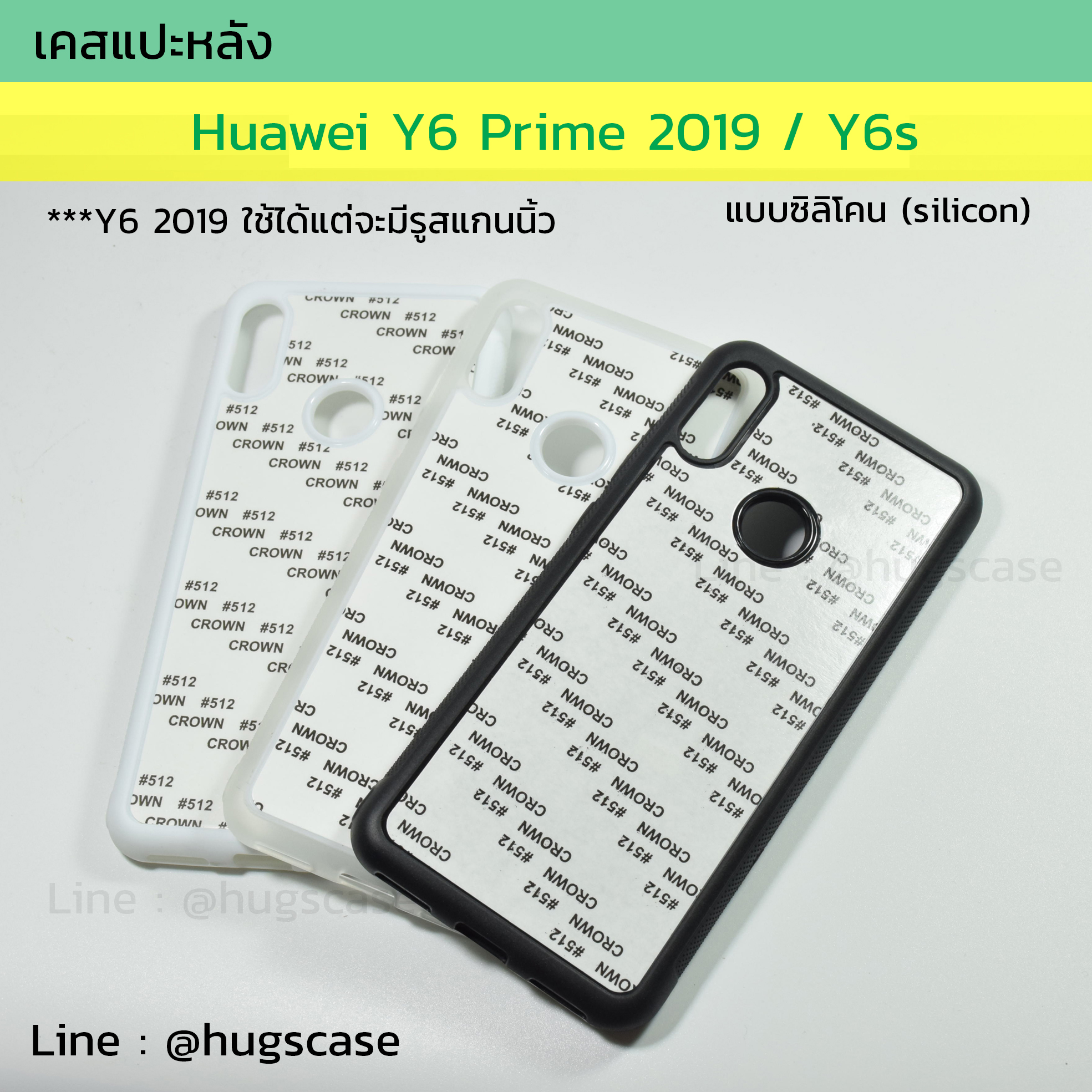 เคสแปะหลัง Huawei Y6 Prime 2019 / Y6s ซิลิโคน (silicon)