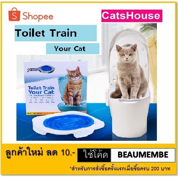 ชุดฝึกแมวเข้าห้องน้ำ