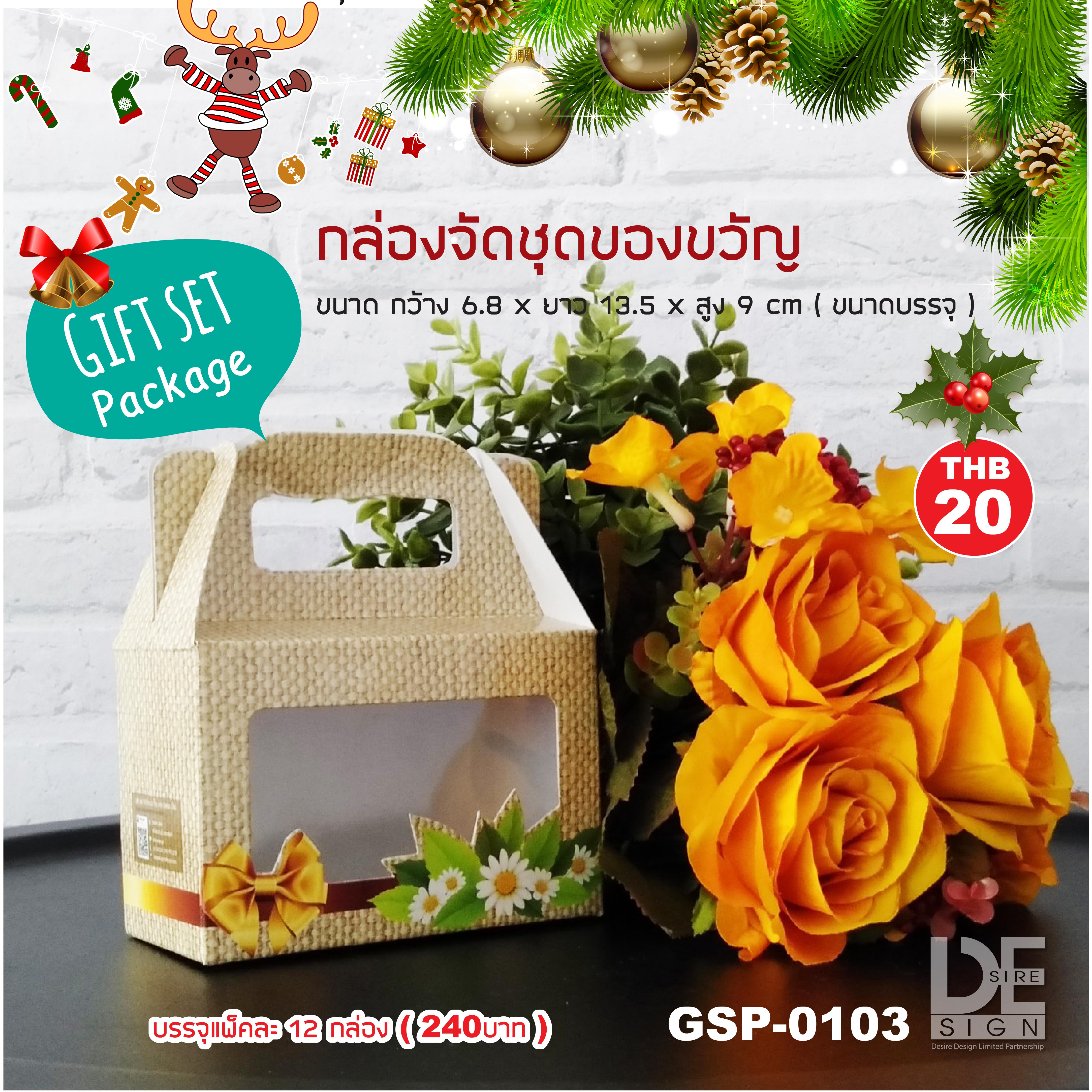 กล่องของขวัญขนาดเล็ก (แพ็ค 12ใบ คละลาย)