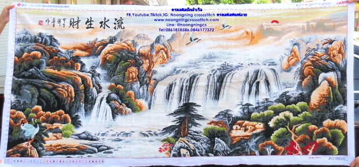 น้ำตกมงคลเสริมฮวงจุ้ย 178x85cm ครอสติสปักสำเร็จ ไม่รวมกรอบ งานฝีมือ DIY