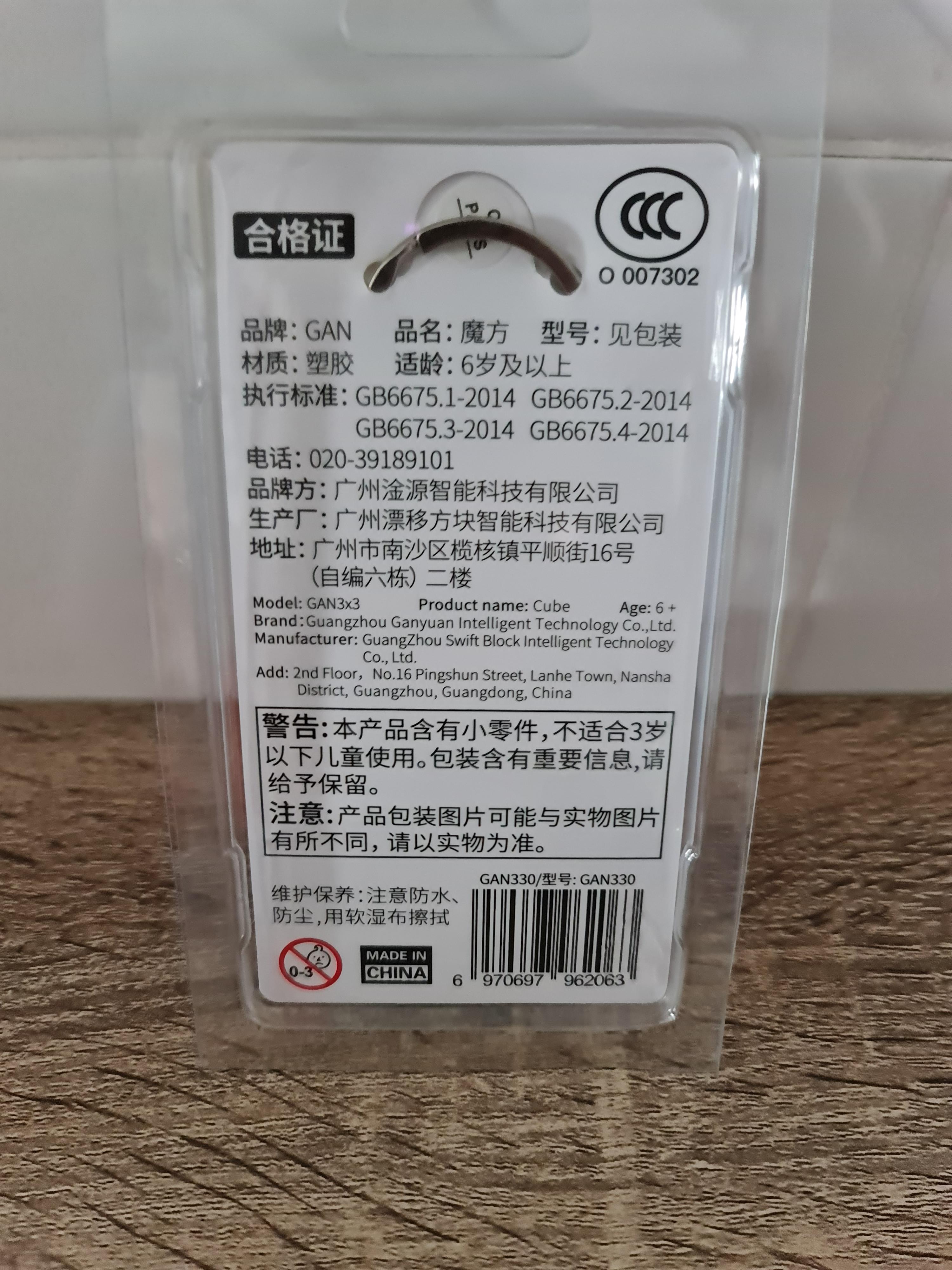 Gan 330 พวกกุณแจ่รูบิค เล่นได้