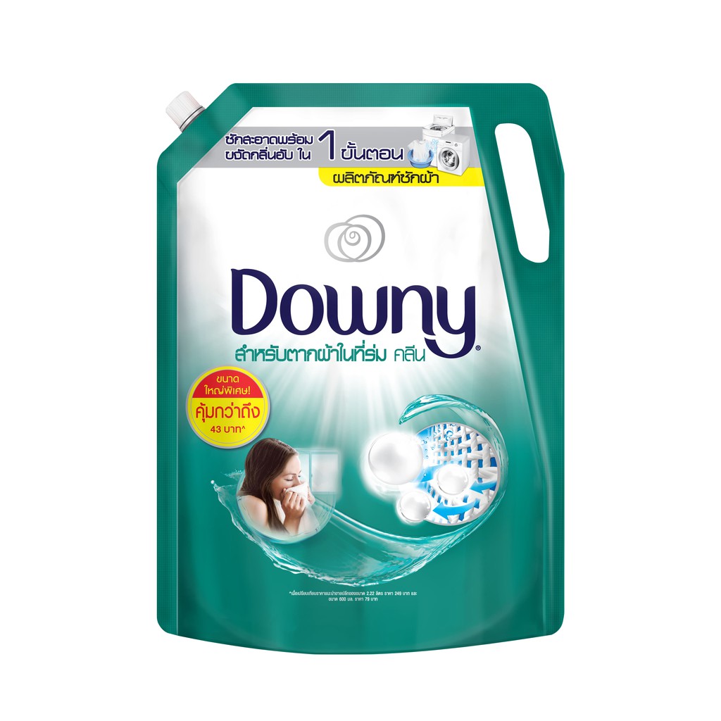 Downy ดาวน์นี่ น้ำยาซักผ้า ผลิตภัณฑ์ซักผ้า สำหรับตากผ้าในที่ร่ม ชนิดน้ำ สูตรเข้มข้น ชนิดถุงเติม สุดคุ้ม! 2220 มล.