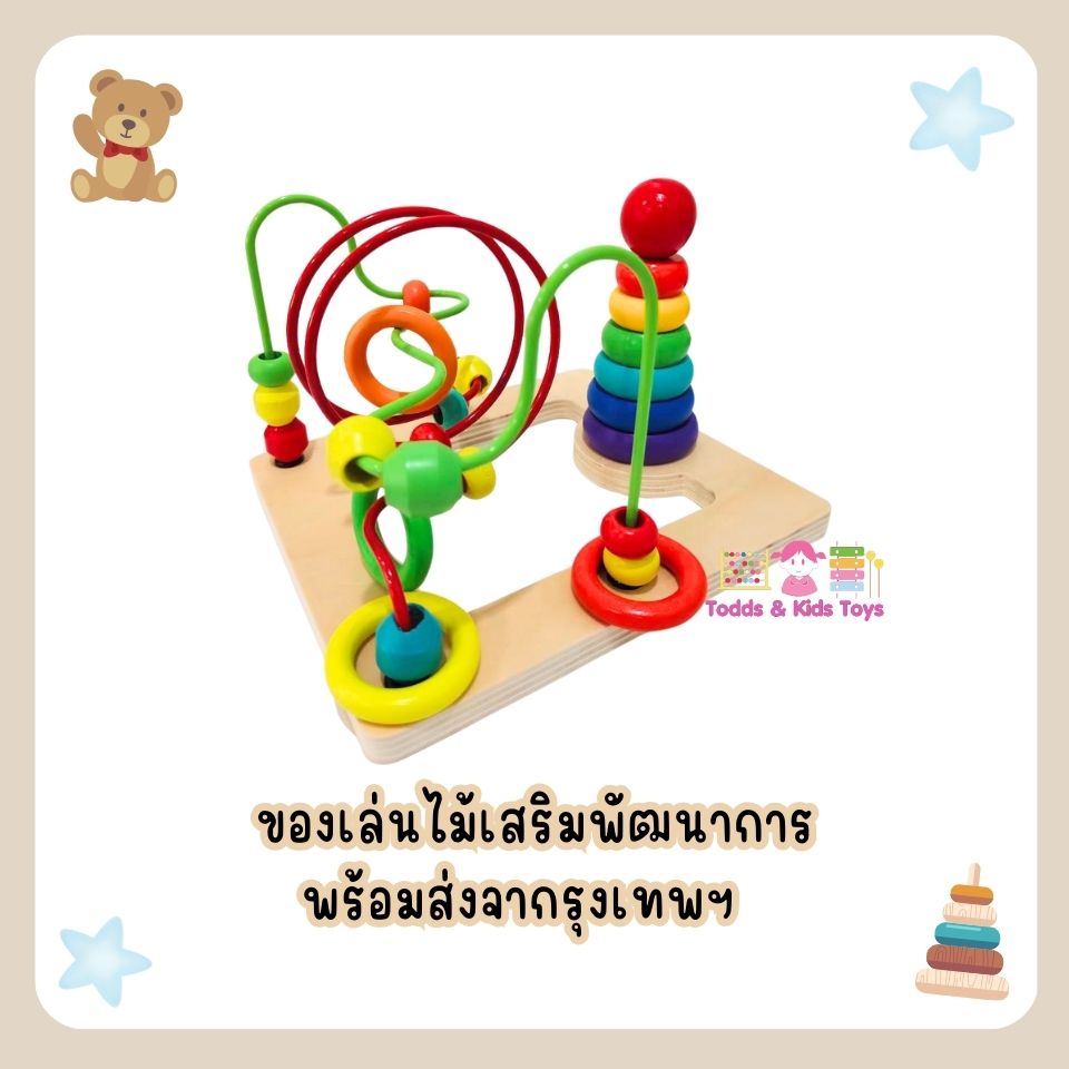 ขดลวดลูกปัดไม้ + สวมหลักไม้เสริมพัฒนาการ ของเล่นเด็ก ของเล่นเเนวมอนเตสเซอร์รี่