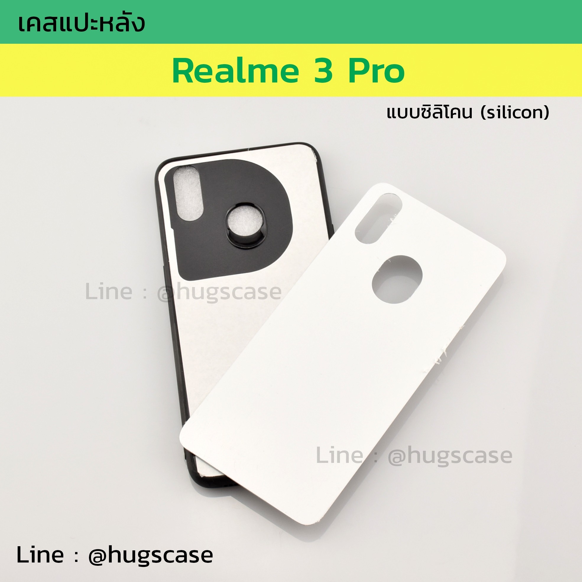 เคสแปะหลัง Realme 3 Pro ซิลิโคน