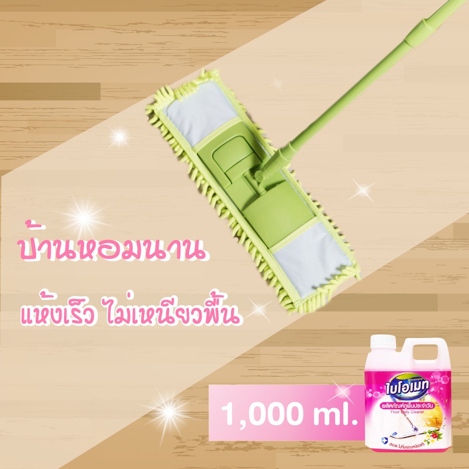 น้ำยาถูพื้น กลิ่นหอม แห้งเร็ว ไม่เหนียวพื้น ขนาด 1000 มล. สีชมพู, ไบโอเมท