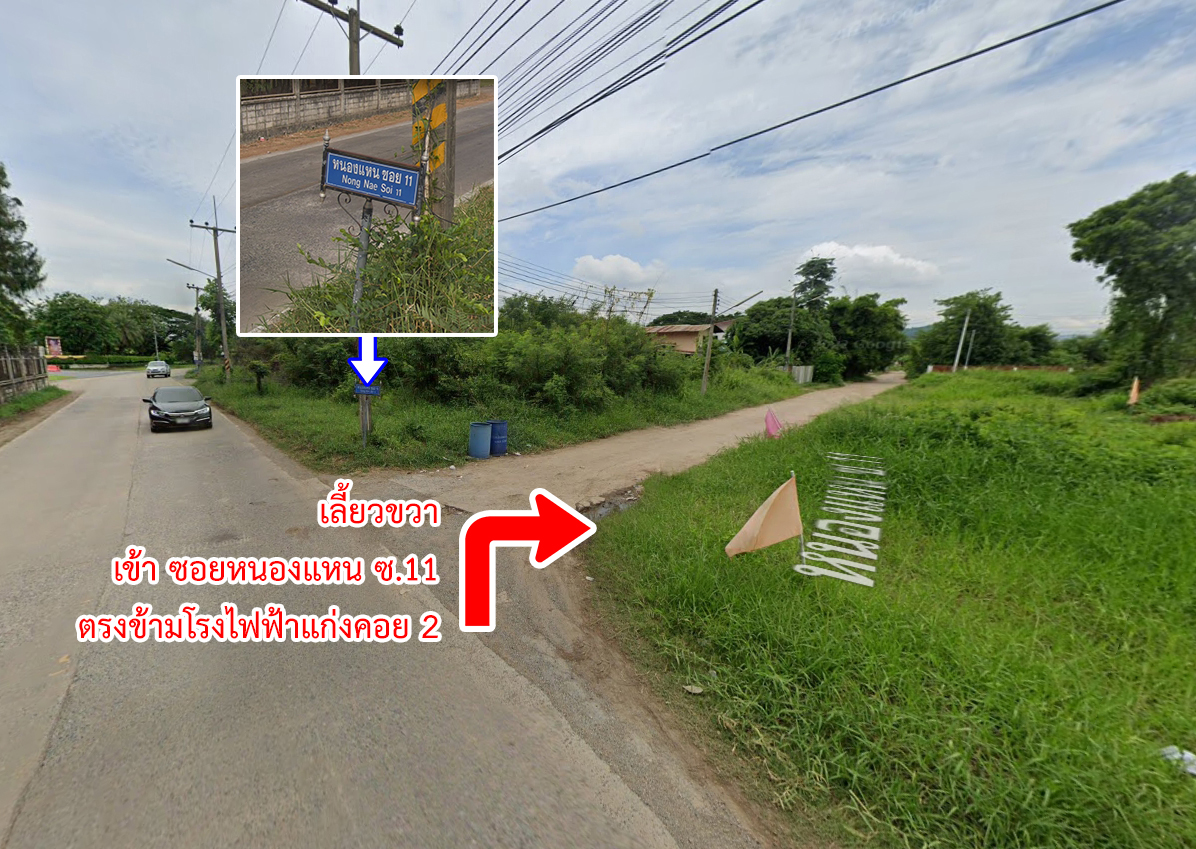 63394-ขายที่ดิน ซอยโรงไฟฟ้าแก่งคอย 2 แก่งคอย สระบุรี