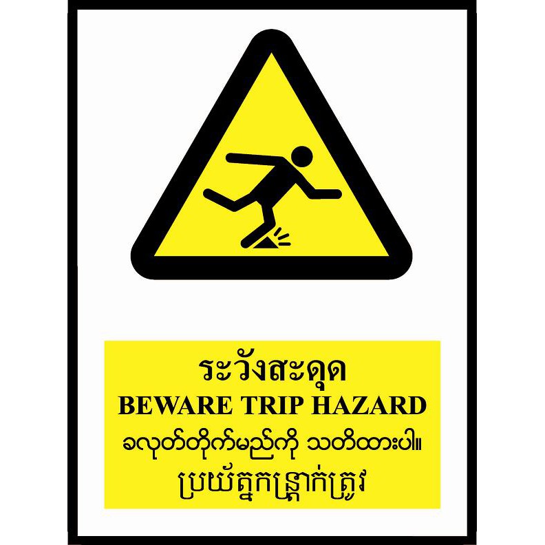 SC016-SA1633 ป้ายPV 4 ภาษา ระวังสะดุด