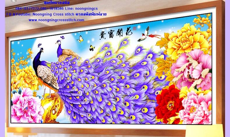 นกยูง ดอกโบตั๋น ชุดปักครอสติส พิมพ์ลาย ครอสติสจีน งานฝีมือทำที่บ้าน DIY