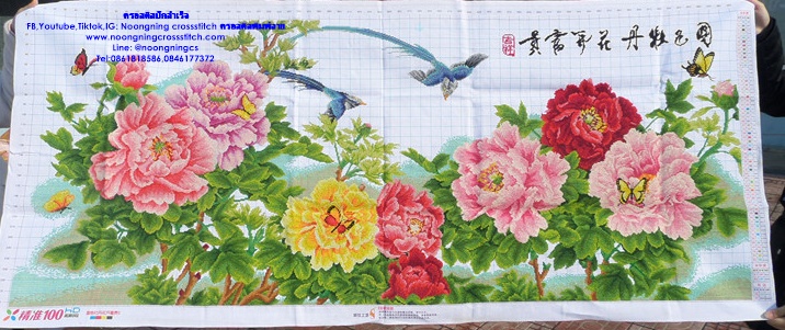 นกคู่ ดอกโบตั๋น มงคลเสริมฮวงจุ้ย 150x60cm ครอสติสปักสำเร็จ ไม่รวมกรอบ งานฝีมือ DIY
